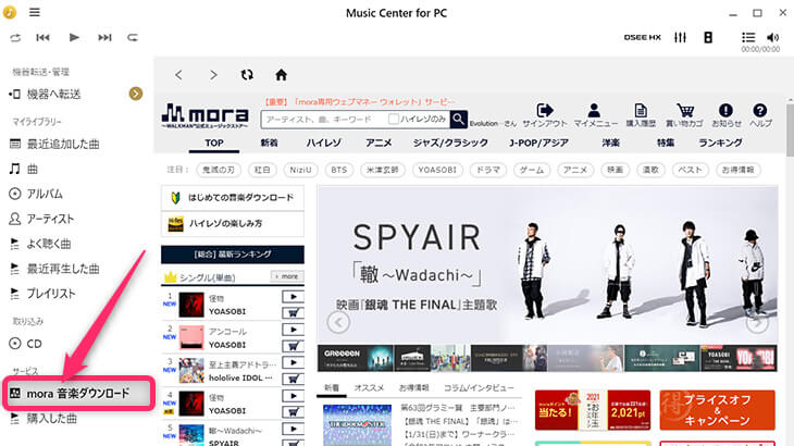 Music Center管理画面。mora公式サイトへのリンクあり。
